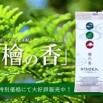 おしぼりで差がつく！檜の香でワンランクUPのおもてなし