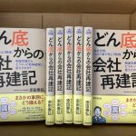 BCP（事業継続計画）の参考になる１冊です！