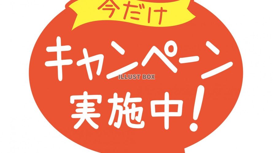 一部ダスターのキャンペーン実施中です！