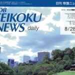 帝国ニュースに掲載されました｜工場全焼からの再建、私たちが経験したこと