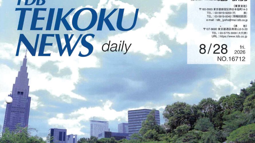 帝国ニュースに掲載されました｜工場全焼からの再建、私たちが経験したこと